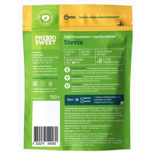 Пребіосвіт Стевія 150 г