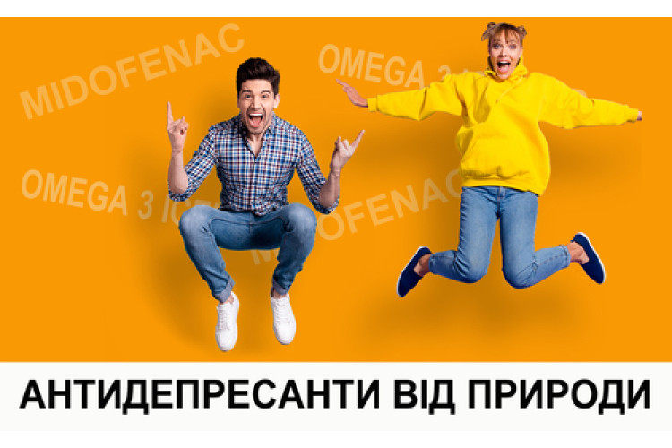 АНТИДЕПРЕСАНТИ ВІД ПРИРОДИ