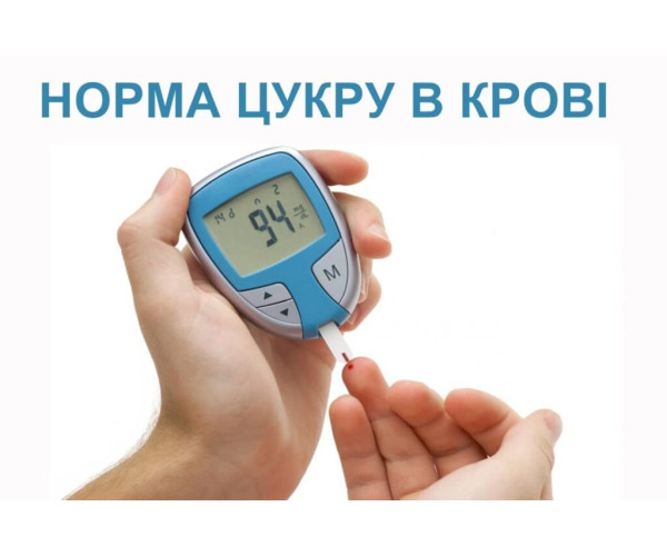 НОРМА ЦУКРУ В КРОВІ