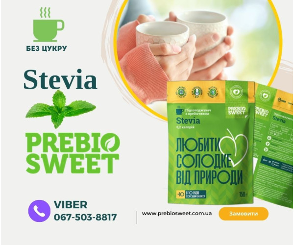 СТЕВІЯ - ЦУКРОЗАМІННИК З ТИСЯЧОЛІТНЬОЮ ІСТОРІЄЮ