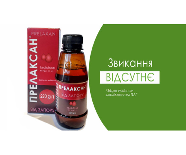 Чому ПРЕЛАКСАН?