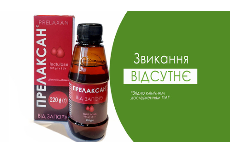 Чому ПРЕЛАКСАН?