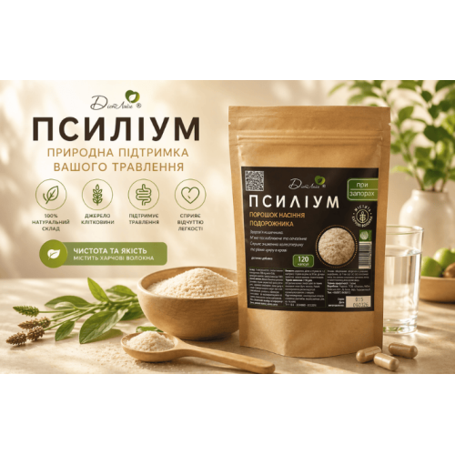 Псиліум капсули Дієтлайн 500 мг №120
